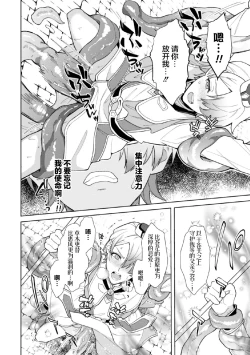 Page 8 of Kinju no Madousho 5 Maryoku Kyuushuu ni Kuppuku Suru Shinkan