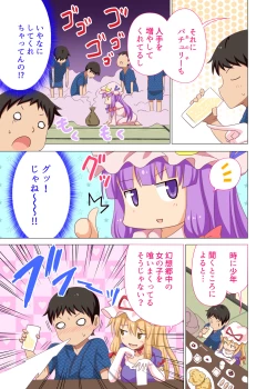 Page 4 of Gensoukyou Rakuenka Keikaku 20