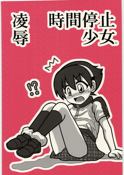 Download Ryoujoku Jikan Teishi Shoojo D