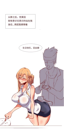 Page 25 of SAO里发生的一个sex bug