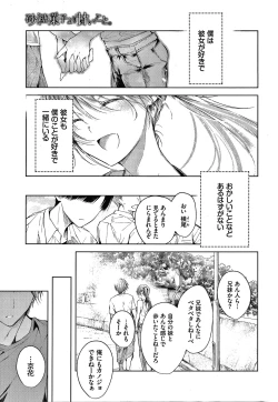 Page 24 of Satou Gashi yori Amai Koto.