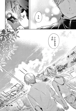 Page 53 of Satou Gashi yori Amai Koto.