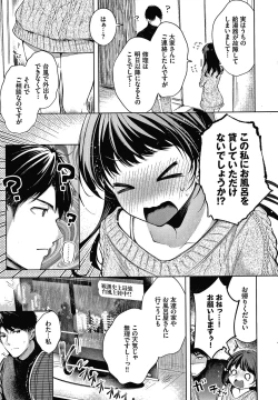 Page 96 of Satou Gashi yori Amai Koto.