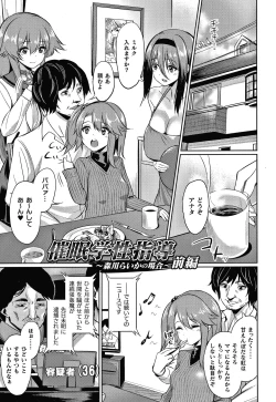 Page 28 of Saimin Gakusei Shidou