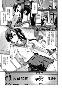 Page 74 of Saimin Gakusei Shidou