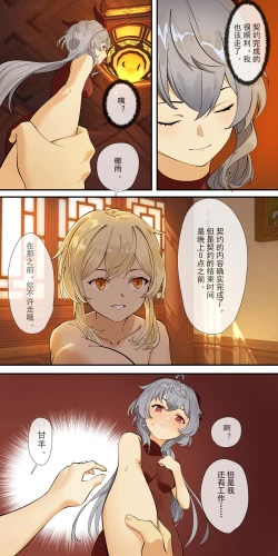 Page 37 of 原神