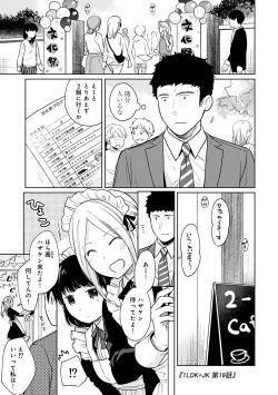 Page 113 of 1LDK+JK Ikinari Doukyo? Micchaku!? Hatsu Ecchi!!? Vol.3