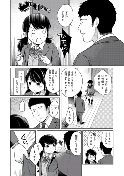 Page 12 of 1LDK+JK Ikinari Doukyo? Micchaku!? Hatsu Ecchi!!? Vol.3