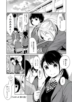 Page 167 of 1LDK+JK Ikinari Doukyo? Micchaku!? Hatsu Ecchi!!? Vol.3
