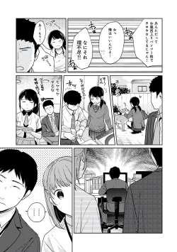 Page 173 of 1LDK+JK Ikinari Doukyo? Micchaku!? Hatsu Ecchi!!? Vol.3