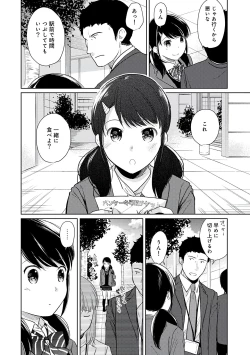 Page 40 of 1LDK+JK Ikinari Doukyo? Micchaku!? Hatsu Ecchi!!? Vol.3