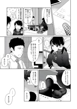 Page 43 of 1LDK+JK Ikinari Doukyo? Micchaku!? Hatsu Ecchi!!? Vol.3