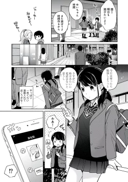 Page 7 of 1LDK+JK Ikinari Doukyo? Micchaku!? Hatsu Ecchi!!? Vol.3