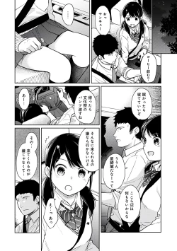 Page 92 of 1LDK+JK Ikinari Doukyo? Micchaku!? Hatsu Ecchi!!? Vol.3