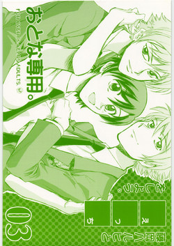 (C73) [Okinawa Taieki Gunjinkai (Yasunaga Kouichirou)] Fujioka Haruhi to Ecchi Oshiyou. 03 (Ouran High School Host Club)