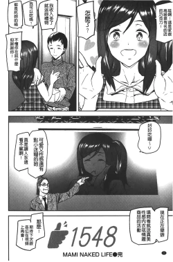 Page 24 of Naked Life | 赤裸裸的偷拍直播