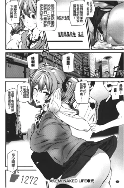 Page 42 of Naked Life | 赤裸裸的偷拍直播