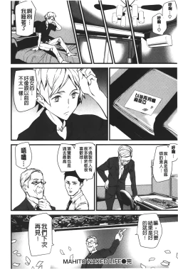 Page 62 of Naked Life | 赤裸裸的偷拍直播