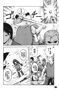 Page 97 of Hakozume Shoujo | 裝箱X少女