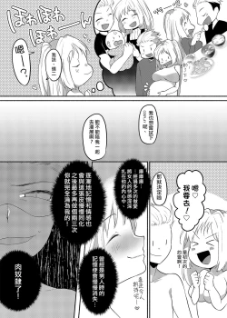 Page 9 of Josouheki ga Kojiretara Konna Otona ni Narimashita 2