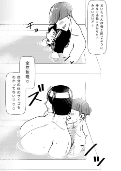 Page 10 of Dekakute Eroi Boku no Imouto 3