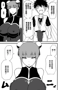 Page 16 of Budouka Gari  |  武術家狩獵者