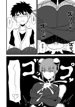 Page 19 of Budouka Gari  |  武術家狩獵者