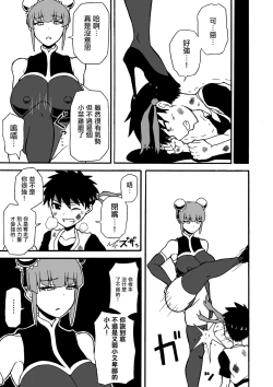 Page 6 of Budouka Gari  |  武術家狩獵者