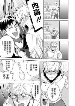 Page 20 of Konna Eroi no Kiiteneeee! | 我哪知道有这么色情啊! 1-2