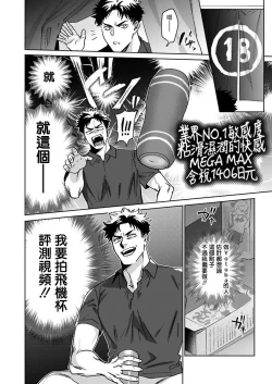 Page 7 of Konna Eroi no Kiiteneeee! | 我哪知道有这么色情啊! 1-2