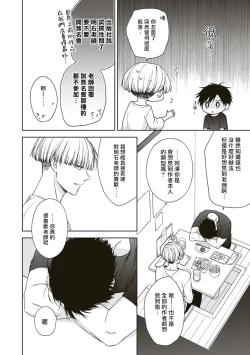Page 14 of BL Mangaka-kun, Ecchi na xx o Suru | BL漫画家，要做色色的×× Ch. 1
