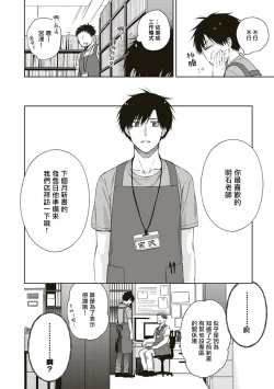 Page 18 of BL Mangaka-kun, Ecchi na xx o Suru | BL漫画家，要做色色的×× Ch. 1