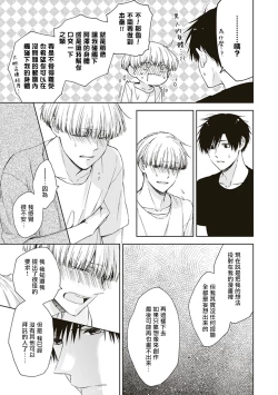 Page 27 of BL Mangaka-kun, Ecchi na xx o Suru | BL漫画家，要做色色的×× Ch. 1