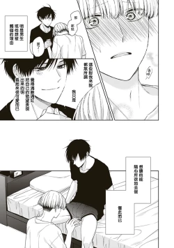Page 29 of BL Mangaka-kun, Ecchi na xx o Suru | BL漫画家，要做色色的×× Ch. 1