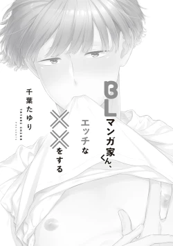 Page 3 of BL Mangaka-kun, Ecchi na xx o Suru | BL漫画家，要做色色的×× Ch. 1