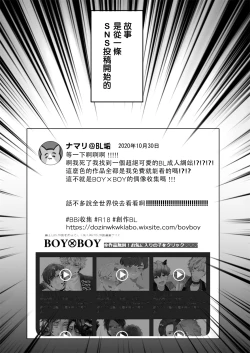 Page 5 of BOY x BOY IDOL COLLECTION!