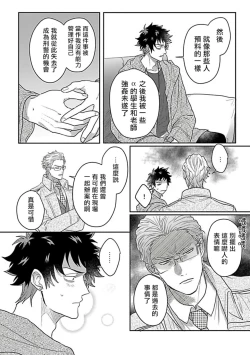 Page 141 of Double Fake Tsugai Keiyaku  | Double Fake－ 番之契约 1-6+番外+实体书特典