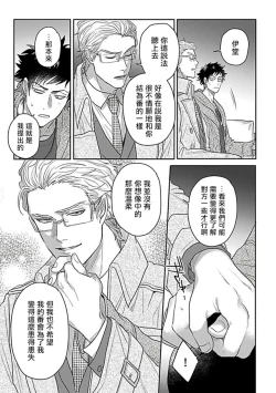 Page 148 of Double Fake Tsugai Keiyaku  | Double Fake－ 番之契约 1-6+番外+实体书特典