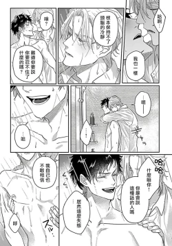 Page 179 of Double Fake Tsugai Keiyaku  | Double Fake－ 番之契约 1-6+番外+实体书特典