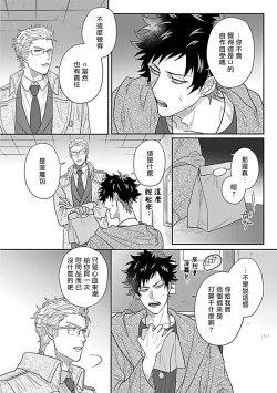 Page 55 of Double Fake Tsugai Keiyaku  | Double Fake－ 番之契约 1-6+番外+实体书特典