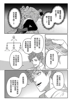 Page 78 of Double Fake Tsugai Keiyaku  | Double Fake－ 番之契约 1-6+番外+实体书特典