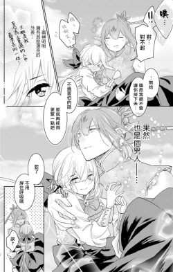 Page 102 of out bride —异族婚姻— 01-04 Chinese