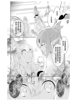 Page 36 of out bride —异族婚姻— 01-04 Chinese