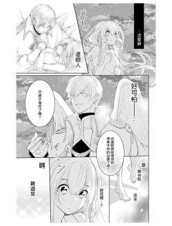 Page 64 of out bride —异族婚姻— 01-04 Chinese