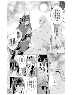 Page 77 of out bride —异族婚姻— 01-04 Chinese
