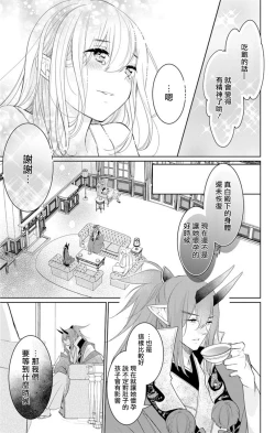 Page 87 of out bride —异族婚姻— 01-04 Chinese