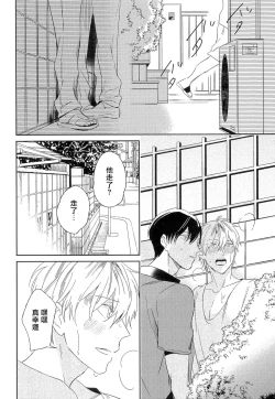 Page 101 of Itoshi no Centimeter | 爱情的长度