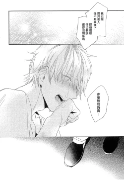 Page 106 of Itoshi no Centimeter | 爱情的长度