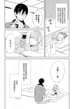 Page 111 of Itoshi no Centimeter | 爱情的长度