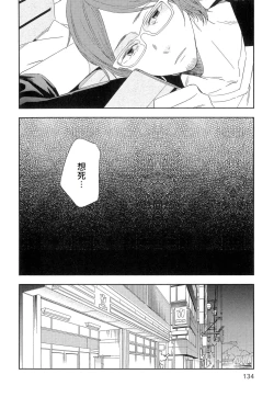 Page 135 of Itoshi no Centimeter | 爱情的长度